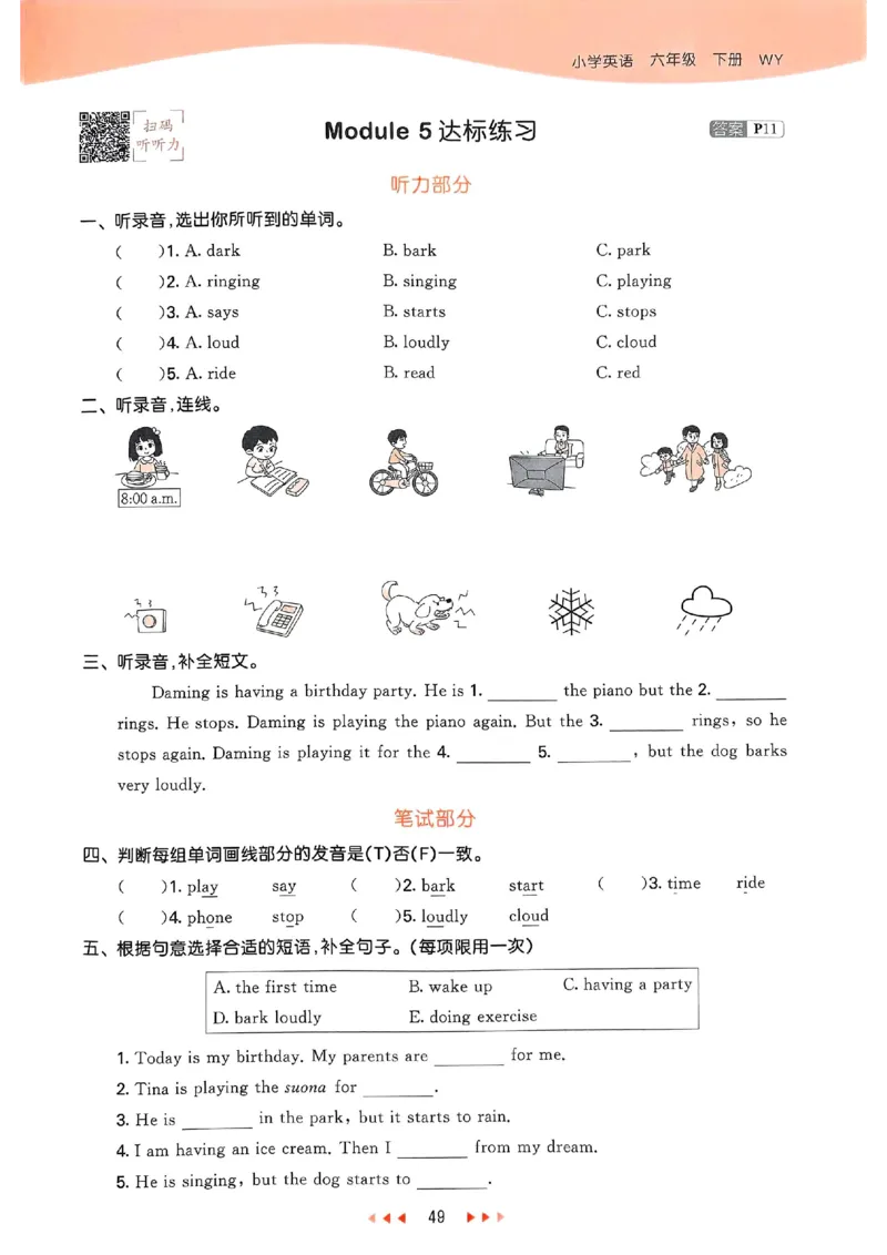 53天天练外研英语6下_decrypted_26春53小学系列合集_3-6年级英语下册外研版《53天天练》_53天天练外研英语6下