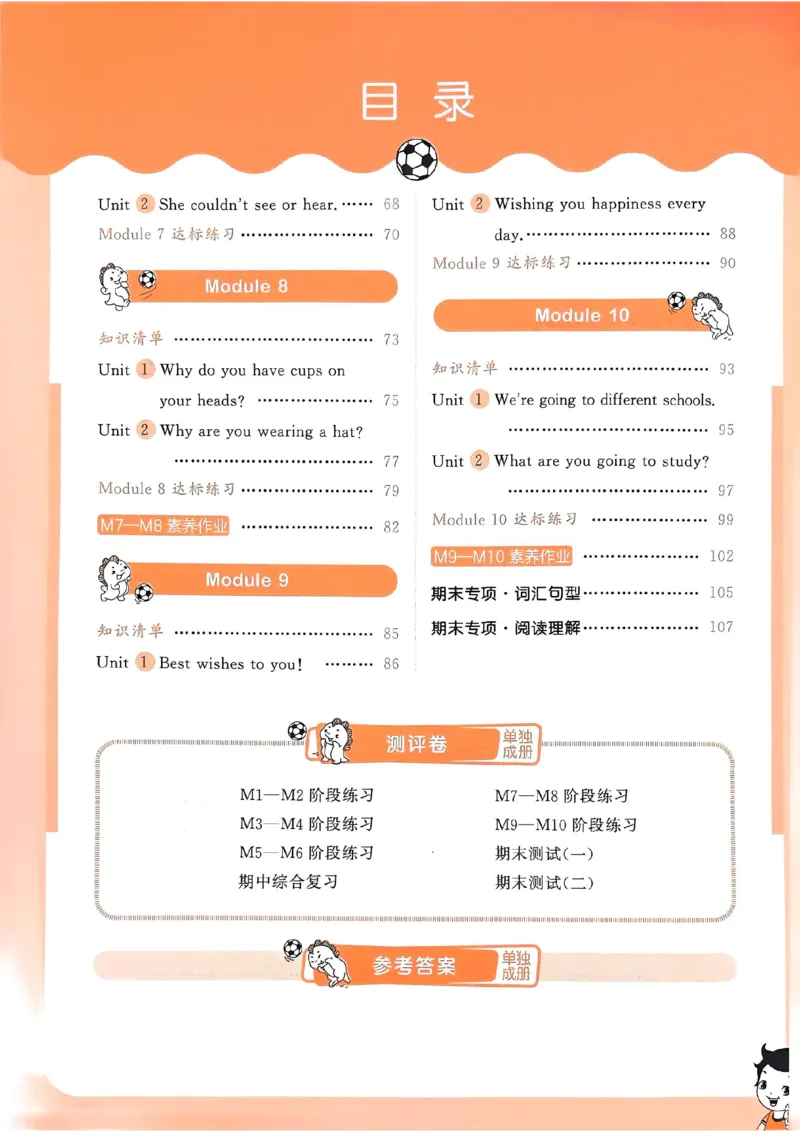 53天天练外研英语6下_decrypted_26春53小学系列合集_3-6年级英语下册外研版《53天天练》_53天天练外研英语6下