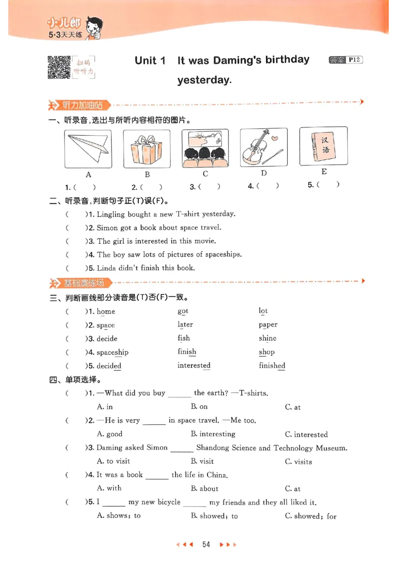 53天天练外研英语6下_decrypted_26春53小学系列合集_3-6年级英语下册外研版《53天天练》_53天天练外研英语6下