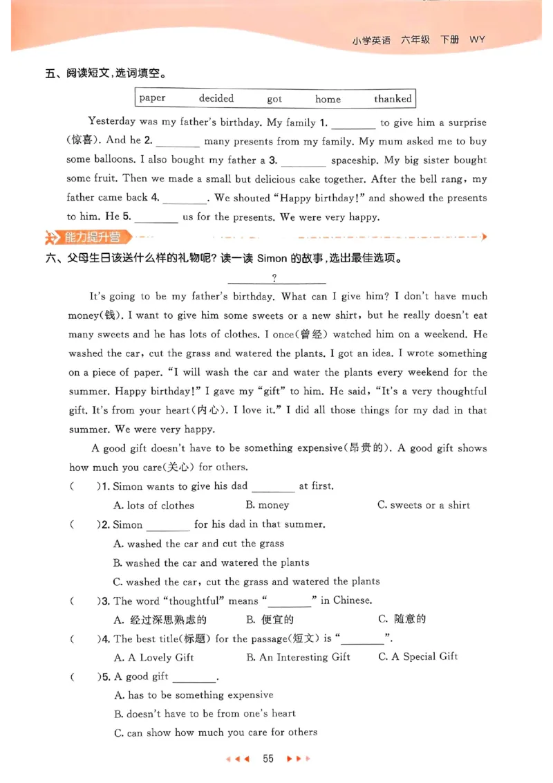 53天天练外研英语6下_decrypted_26春53小学系列合集_3-6年级英语下册外研版《53天天练》_53天天练外研英语6下