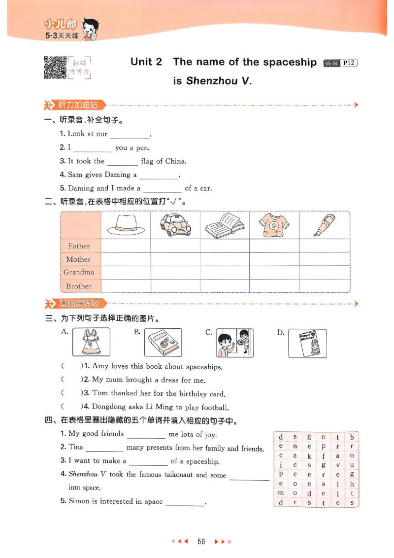 53天天练外研英语6下_decrypted_26春53小学系列合集_3-6年级英语下册外研版《53天天练》_53天天练外研英语6下