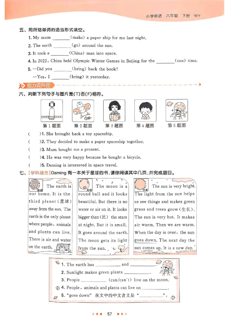 53天天练外研英语6下_decrypted_26春53小学系列合集_3-6年级英语下册外研版《53天天练》_53天天练外研英语6下