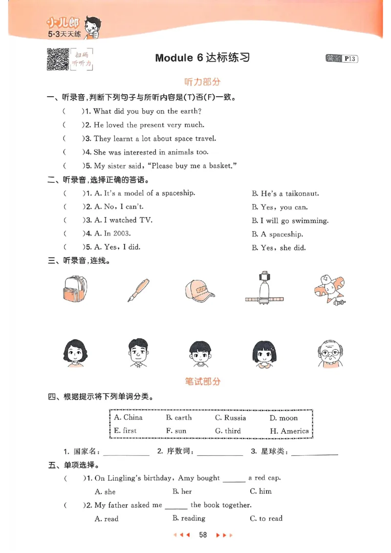 53天天练外研英语6下_decrypted_26春53小学系列合集_3-6年级英语下册外研版《53天天练》_53天天练外研英语6下