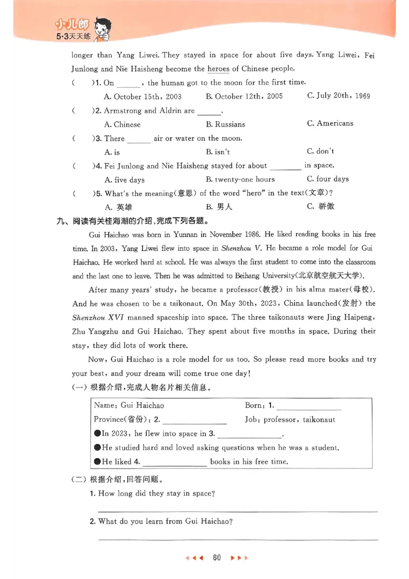 53天天练外研英语6下_decrypted_26春53小学系列合集_3-6年级英语下册外研版《53天天练》_53天天练外研英语6下