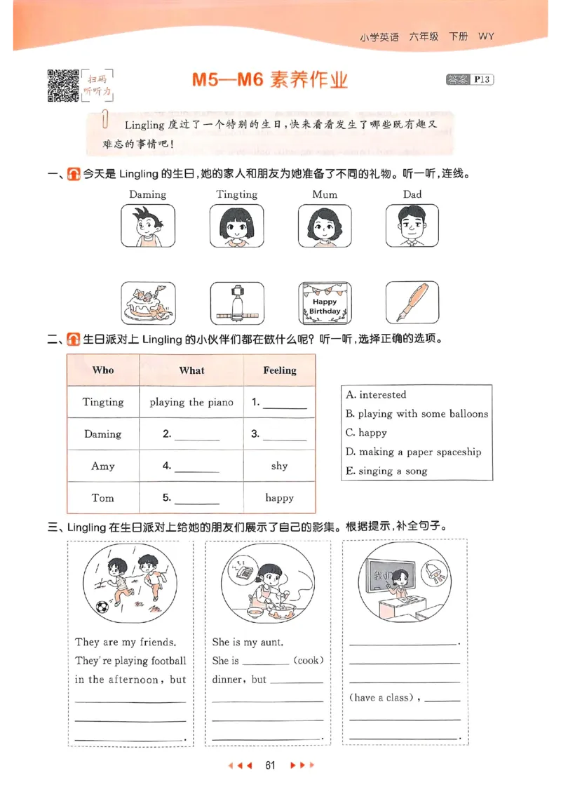 53天天练外研英语6下_decrypted_26春53小学系列合集_3-6年级英语下册外研版《53天天练》_53天天练外研英语6下