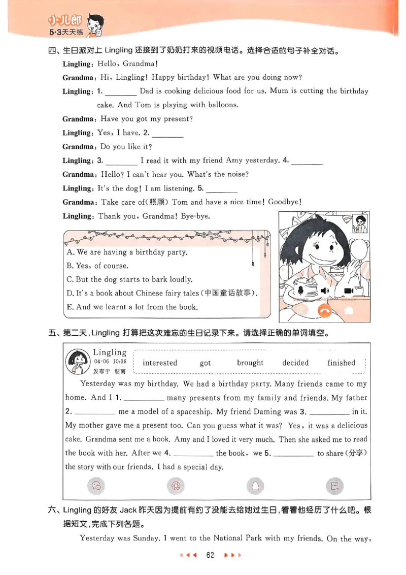 53天天练外研英语6下_decrypted_26春53小学系列合集_3-6年级英语下册外研版《53天天练》_53天天练外研英语6下