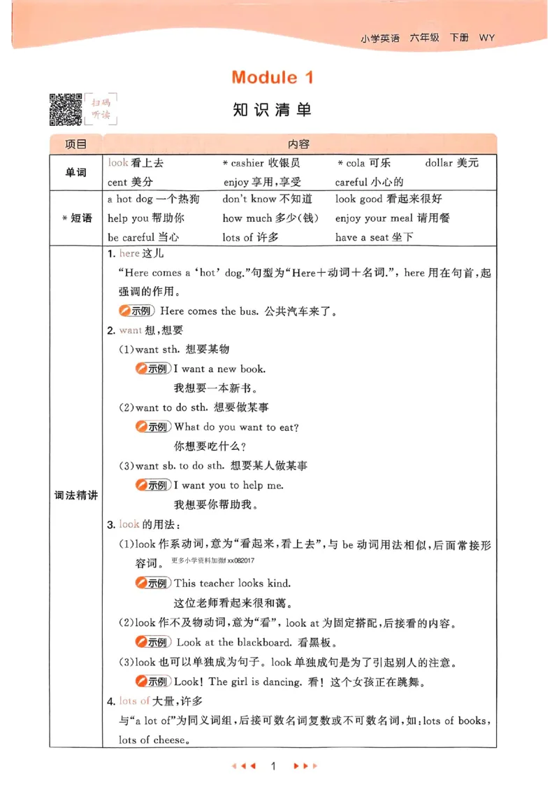 53天天练外研英语6下_decrypted_26春53小学系列合集_3-6年级英语下册外研版《53天天练》_53天天练外研英语6下