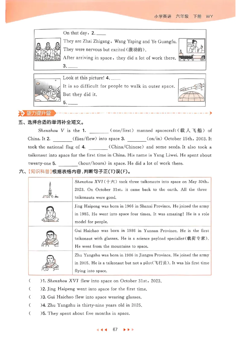 53天天练外研英语6下_decrypted_26春53小学系列合集_3-6年级英语下册外研版《53天天练》_53天天练外研英语6下