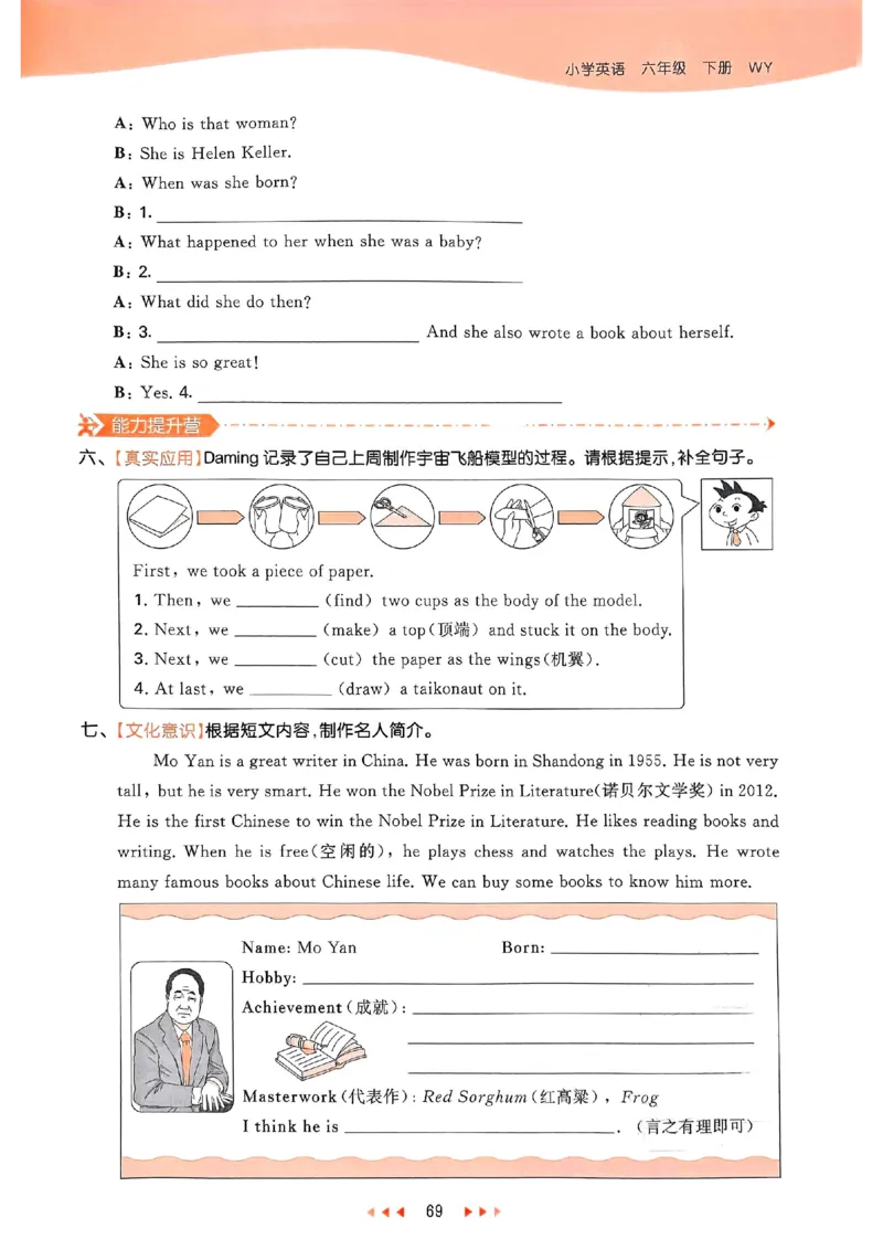 53天天练外研英语6下_decrypted_26春53小学系列合集_3-6年级英语下册外研版《53天天练》_53天天练外研英语6下