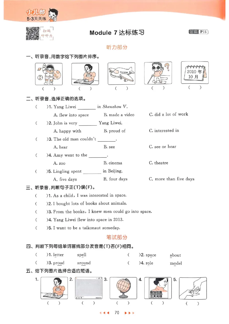 53天天练外研英语6下_decrypted_26春53小学系列合集_3-6年级英语下册外研版《53天天练》_53天天练外研英语6下