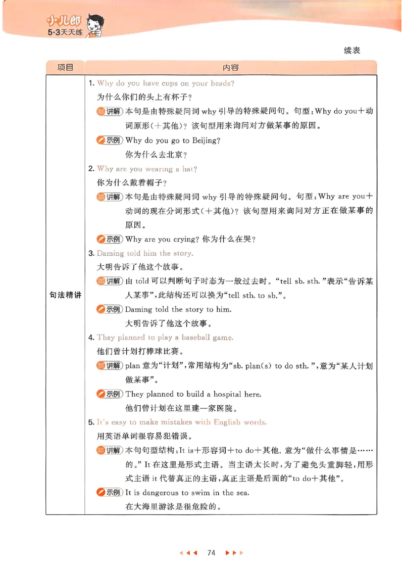 53天天练外研英语6下_decrypted_26春53小学系列合集_3-6年级英语下册外研版《53天天练》_53天天练外研英语6下
