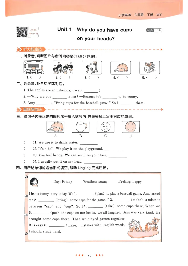 53天天练外研英语6下_decrypted_26春53小学系列合集_3-6年级英语下册外研版《53天天练》_53天天练外研英语6下