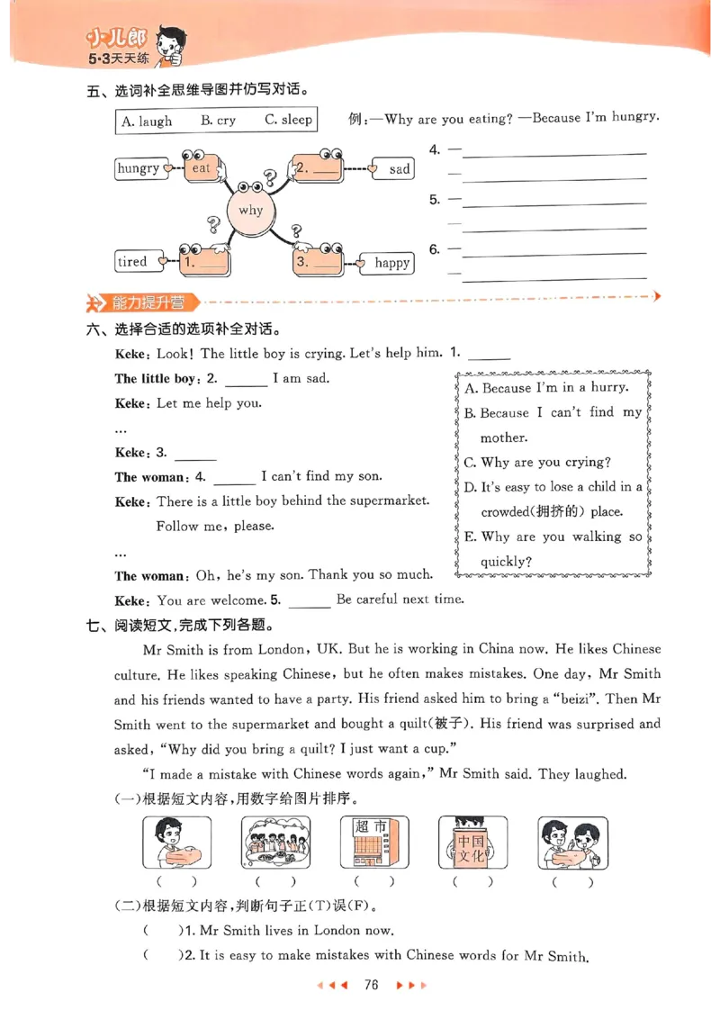 53天天练外研英语6下_decrypted_26春53小学系列合集_3-6年级英语下册外研版《53天天练》_53天天练外研英语6下