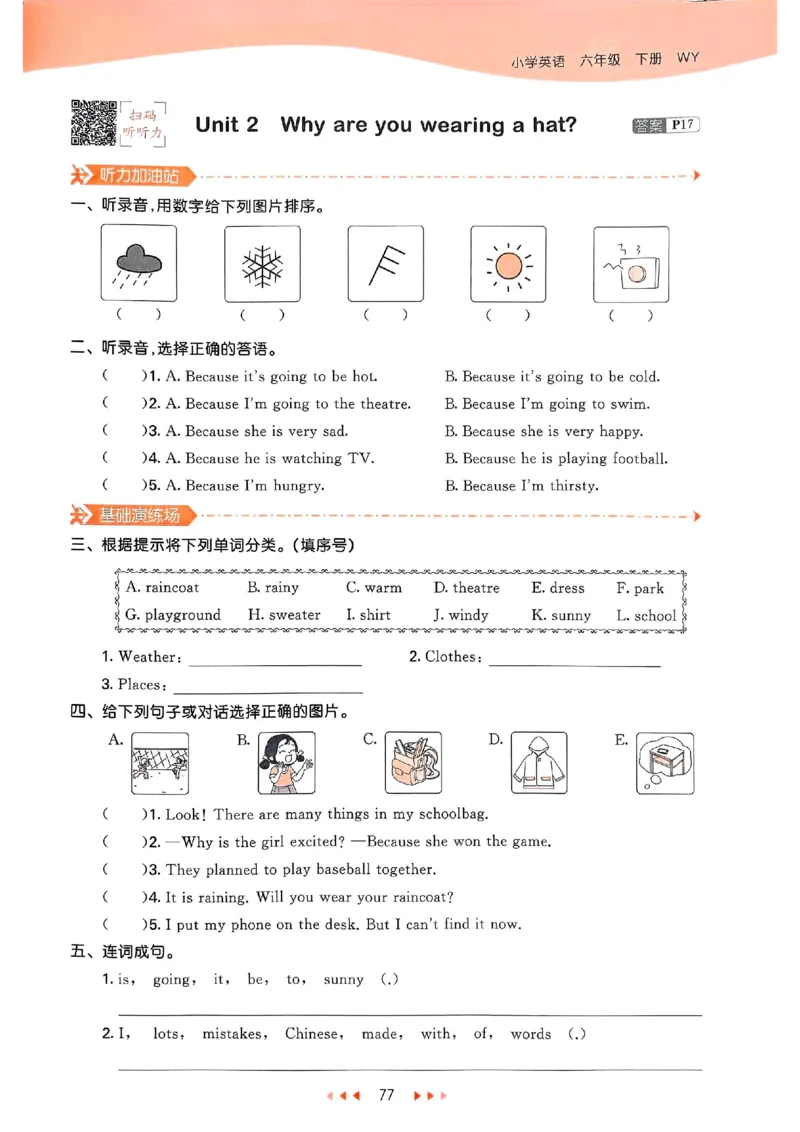 53天天练外研英语6下_decrypted_26春53小学系列合集_3-6年级英语下册外研版《53天天练》_53天天练外研英语6下