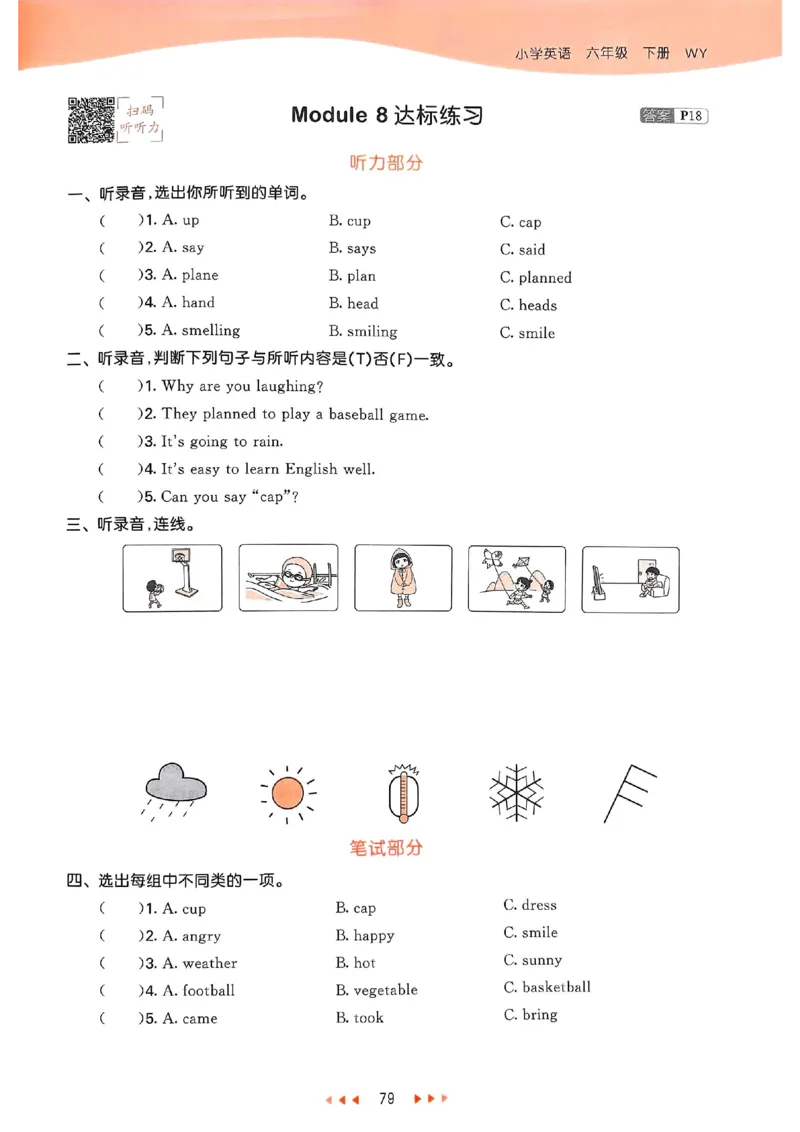 53天天练外研英语6下_decrypted_26春53小学系列合集_3-6年级英语下册外研版《53天天练》_53天天练外研英语6下