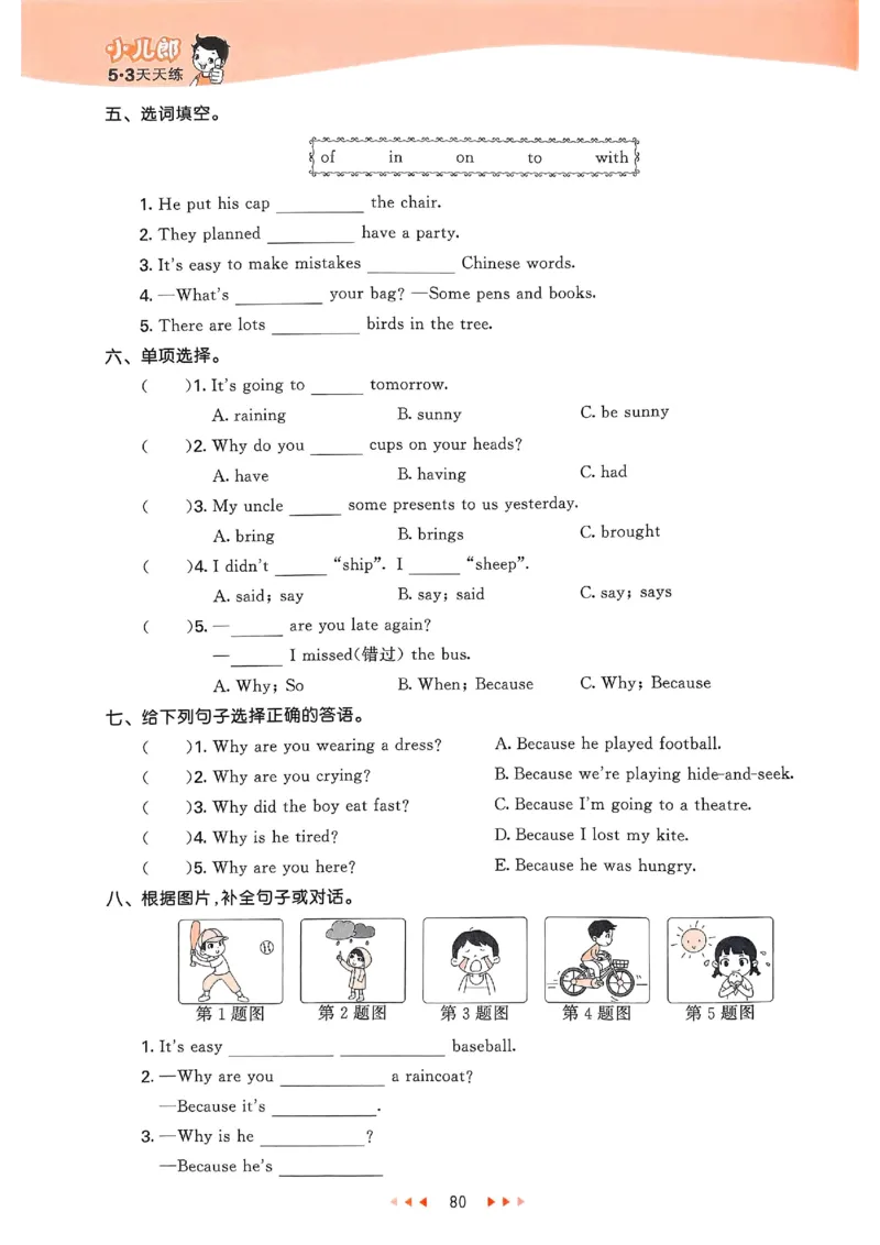 53天天练外研英语6下_decrypted_26春53小学系列合集_3-6年级英语下册外研版《53天天练》_53天天练外研英语6下