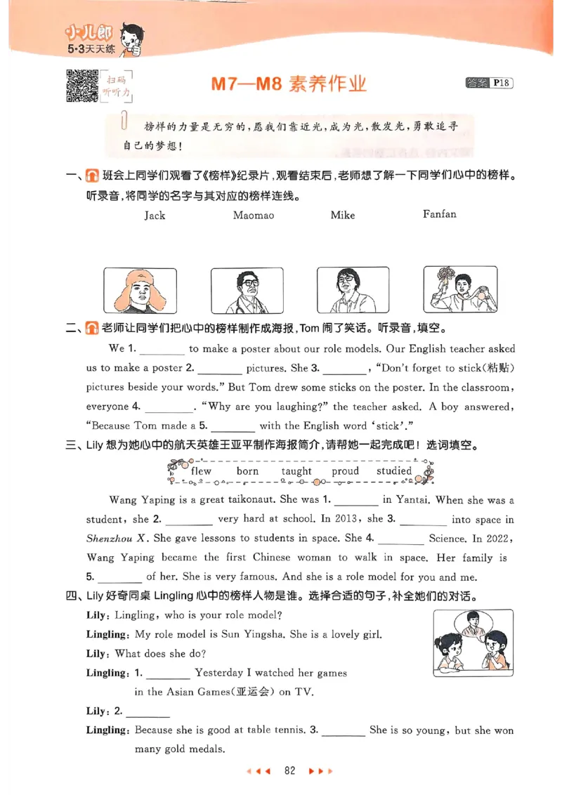 53天天练外研英语6下_decrypted_26春53小学系列合集_3-6年级英语下册外研版《53天天练》_53天天练外研英语6下