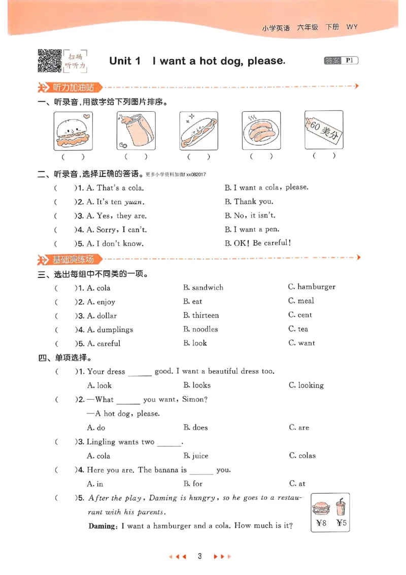 53天天练外研英语6下_decrypted_26春53小学系列合集_3-6年级英语下册外研版《53天天练》_53天天练外研英语6下