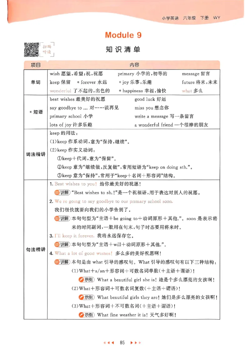 53天天练外研英语6下_decrypted_26春53小学系列合集_3-6年级英语下册外研版《53天天练》_53天天练外研英语6下