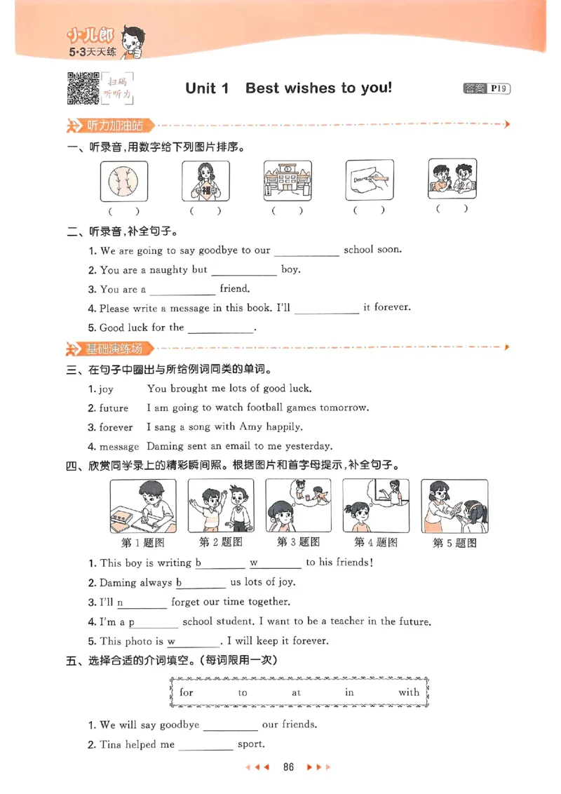 53天天练外研英语6下_decrypted_26春53小学系列合集_3-6年级英语下册外研版《53天天练》_53天天练外研英语6下