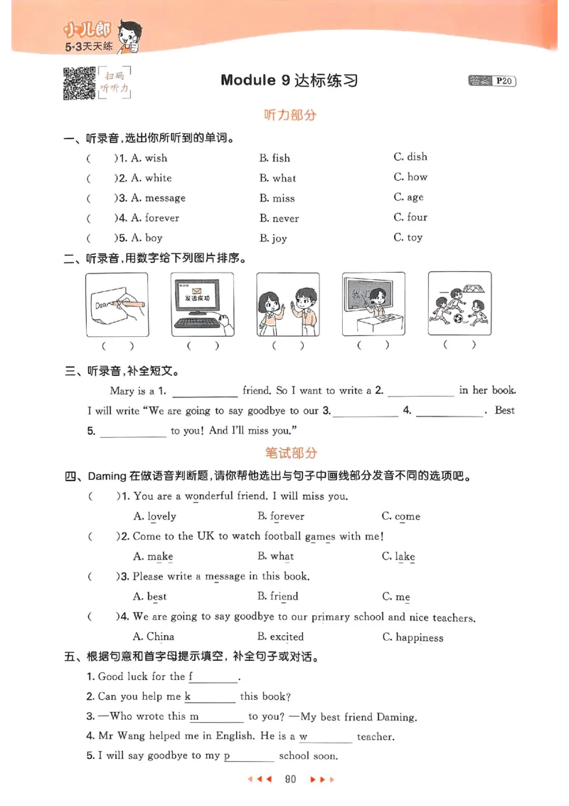 53天天练外研英语6下_decrypted_26春53小学系列合集_3-6年级英语下册外研版《53天天练》_53天天练外研英语6下