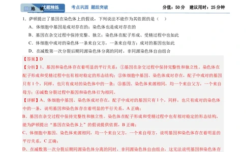 考点通关卷17伴性遗传和人类遗传病（解析版）_2025年新高考资料_一轮复习_2025年高考生物一轮复习考点通关卷（新高考通用）