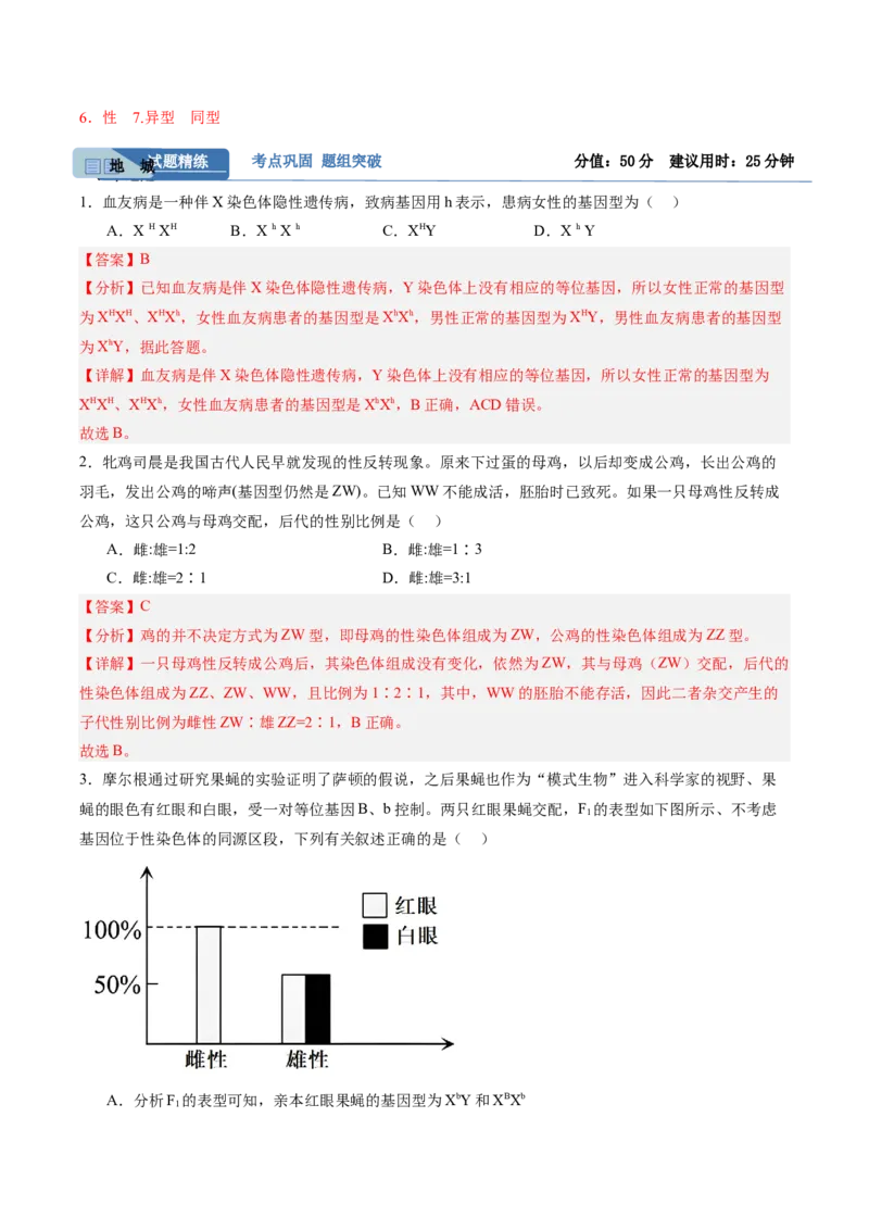 考点通关卷17伴性遗传和人类遗传病（解析版）_2025年新高考资料_一轮复习_2025年高考生物一轮复习考点通关卷（新高考通用）