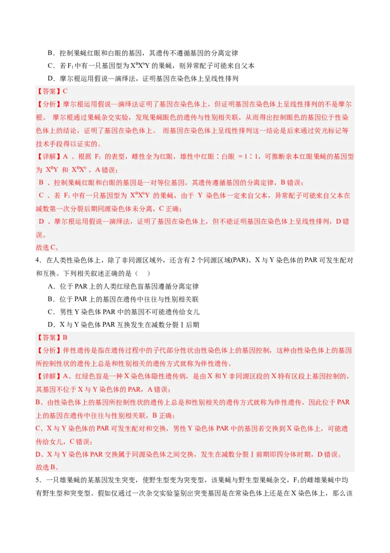 考点通关卷17伴性遗传和人类遗传病（解析版）_2025年新高考资料_一轮复习_2025年高考生物一轮复习考点通关卷（新高考通用）