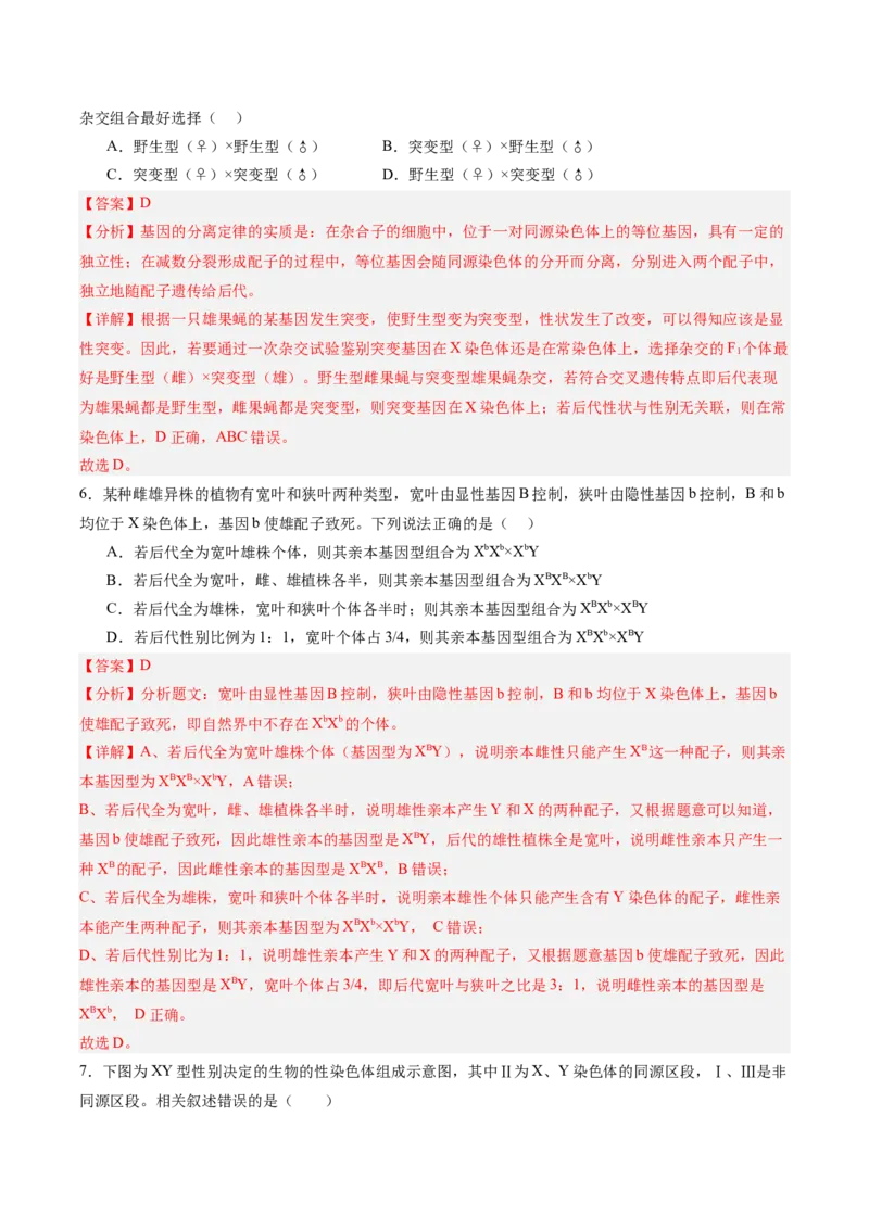 考点通关卷17伴性遗传和人类遗传病（解析版）_2025年新高考资料_一轮复习_2025年高考生物一轮复习考点通关卷（新高考通用）