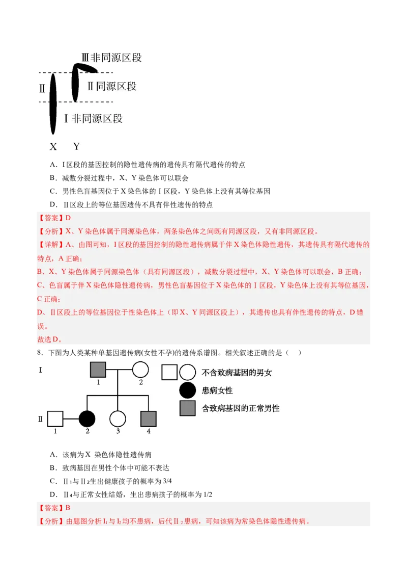 考点通关卷17伴性遗传和人类遗传病（解析版）_2025年新高考资料_一轮复习_2025年高考生物一轮复习考点通关卷（新高考通用）