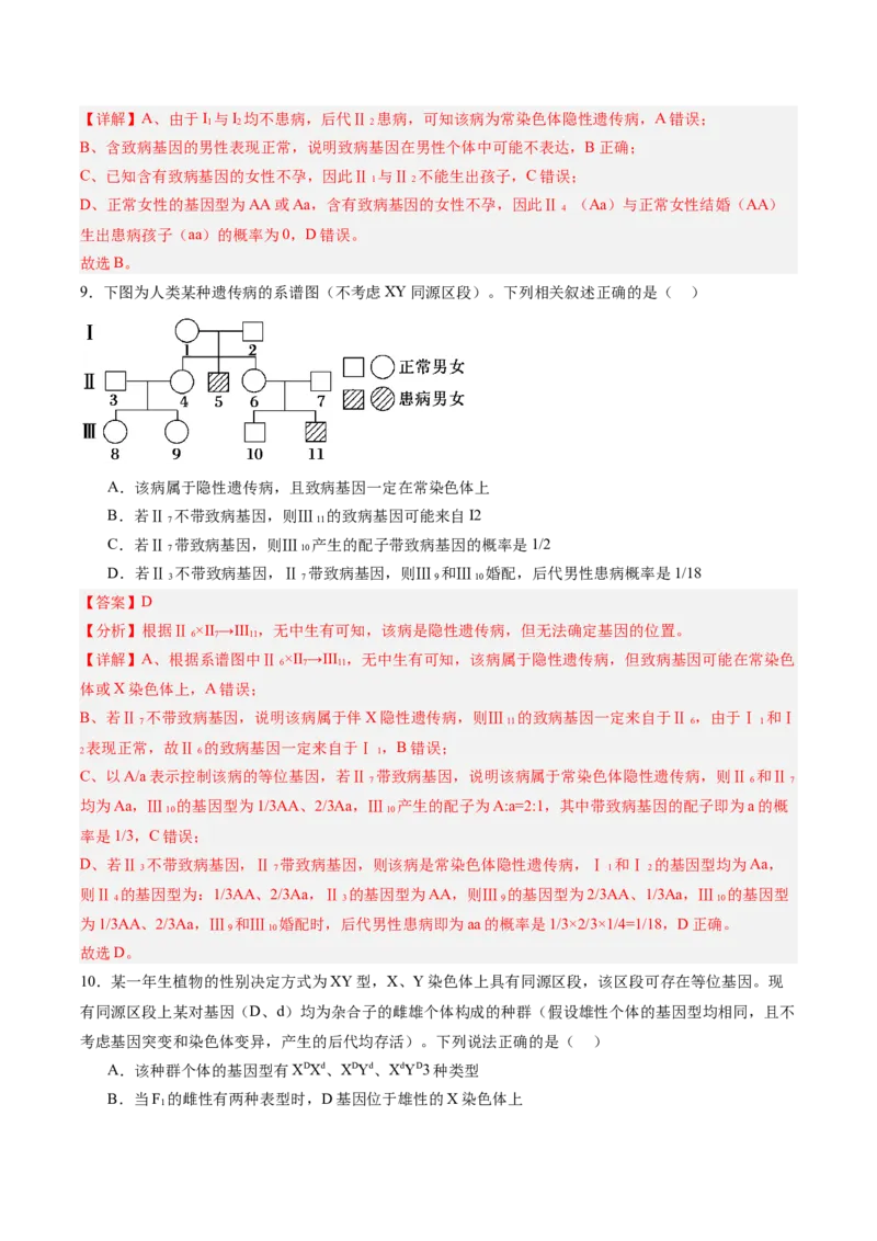 考点通关卷17伴性遗传和人类遗传病（解析版）_2025年新高考资料_一轮复习_2025年高考生物一轮复习考点通关卷（新高考通用）