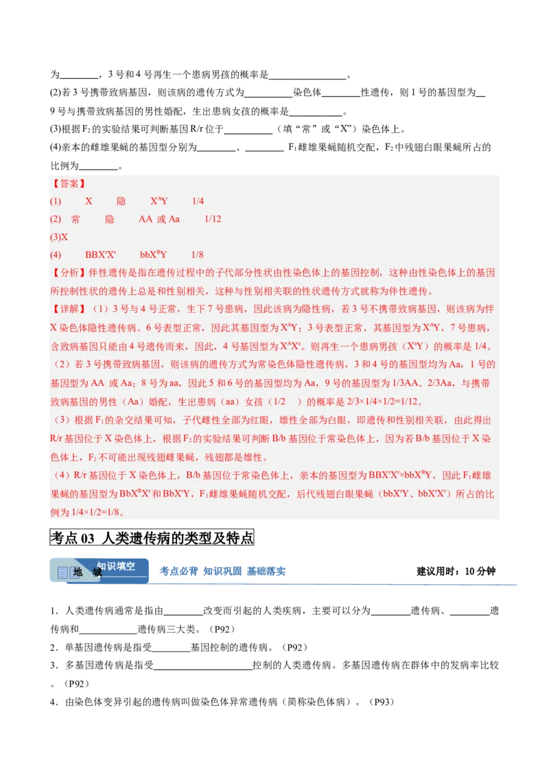 考点通关卷17伴性遗传和人类遗传病（解析版）_2025年新高考资料_一轮复习_2025年高考生物一轮复习考点通关卷（新高考通用）