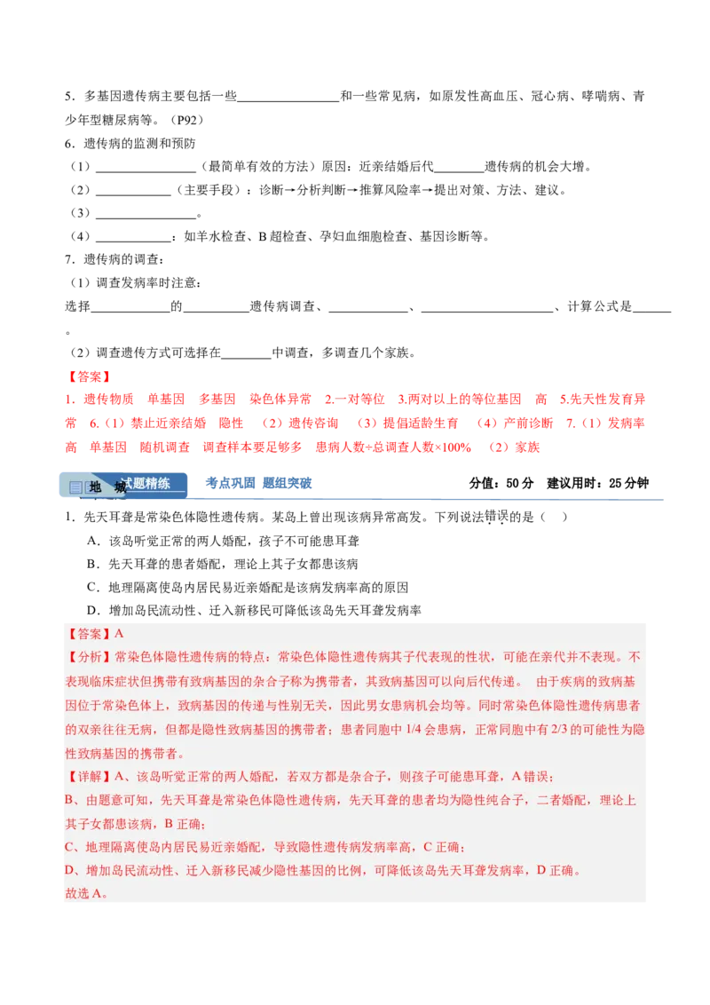 考点通关卷17伴性遗传和人类遗传病（解析版）_2025年新高考资料_一轮复习_2025年高考生物一轮复习考点通关卷（新高考通用）
