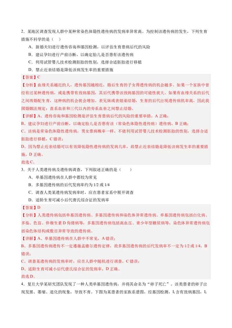 考点通关卷17伴性遗传和人类遗传病（解析版）_2025年新高考资料_一轮复习_2025年高考生物一轮复习考点通关卷（新高考通用）