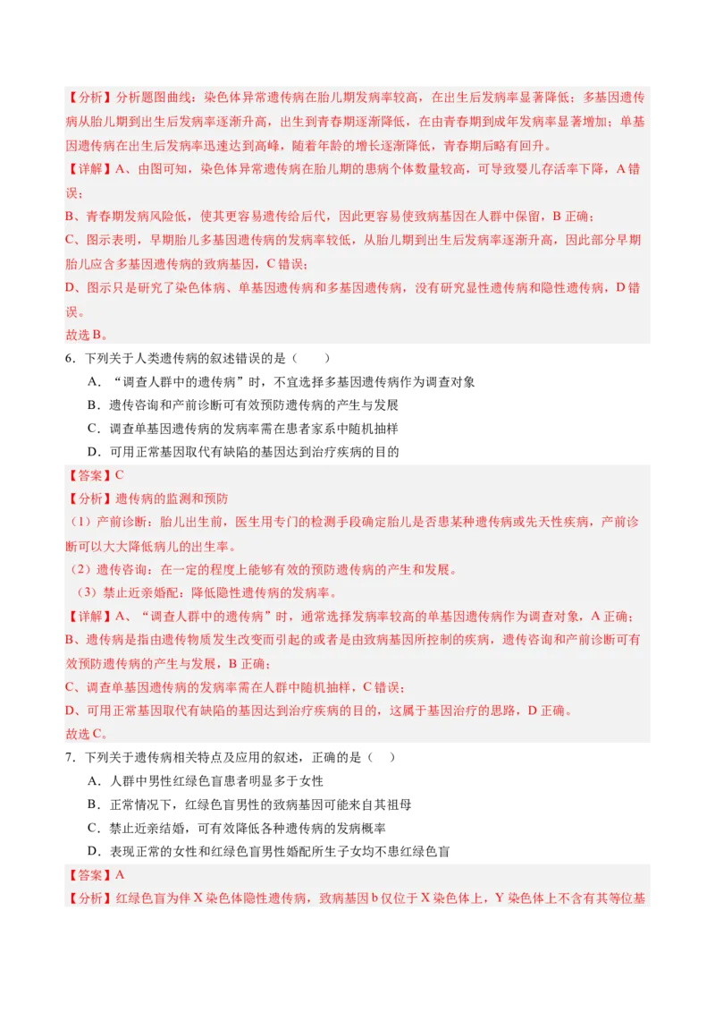 考点通关卷17伴性遗传和人类遗传病（解析版）_2025年新高考资料_一轮复习_2025年高考生物一轮复习考点通关卷（新高考通用）