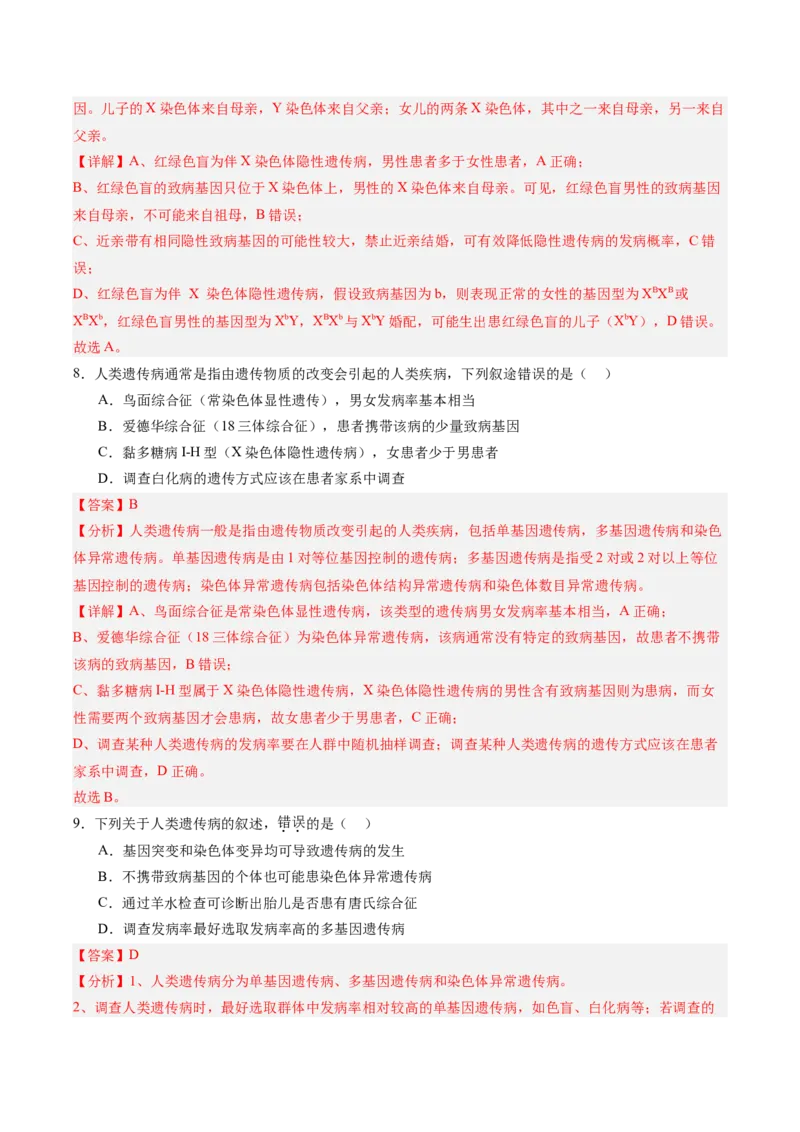 考点通关卷17伴性遗传和人类遗传病（解析版）_2025年新高考资料_一轮复习_2025年高考生物一轮复习考点通关卷（新高考通用）