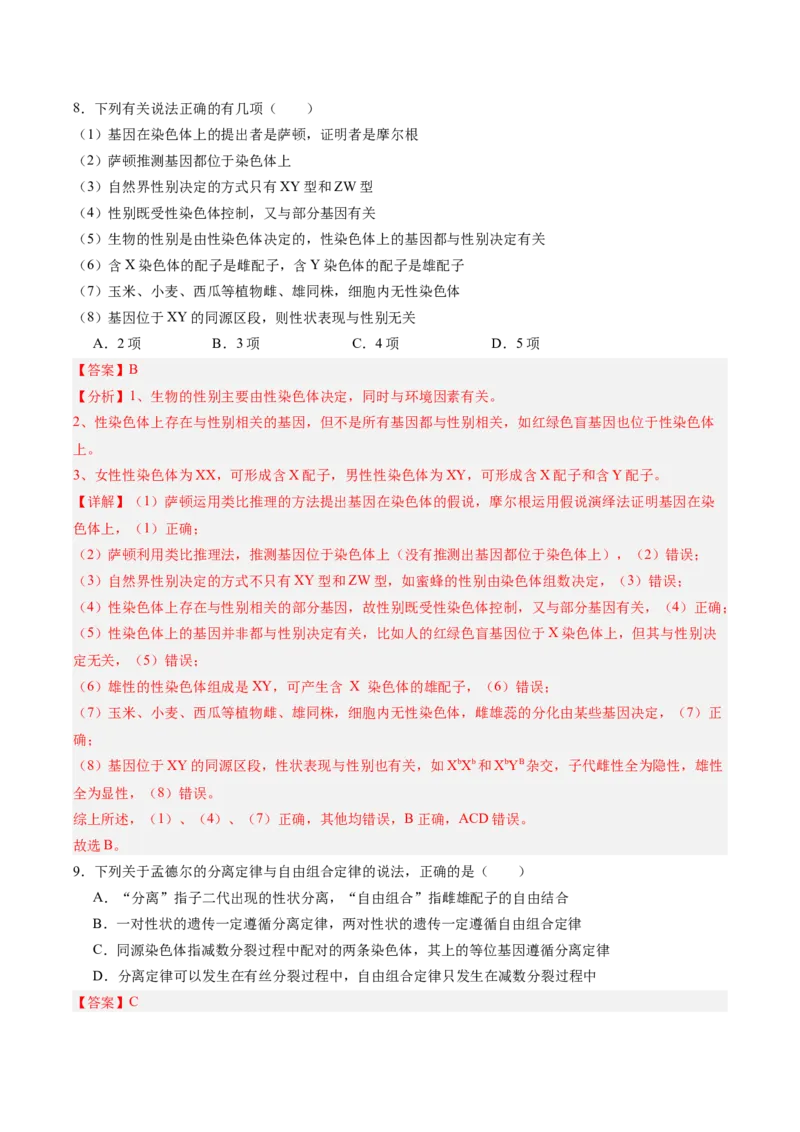 考点通关卷17伴性遗传和人类遗传病（解析版）_2025年新高考资料_一轮复习_2025年高考生物一轮复习考点通关卷（新高考通用）