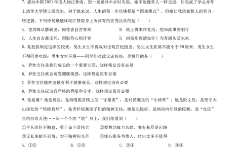 精品解析：2022年山东省临沂市中考道德与法治真题（原卷版）_9道法中考复习_2025中考复习资料_中考真题（近三年）_2022年中考政治真题_精品解析：2022年山东省临沂市中考道德与法治真题