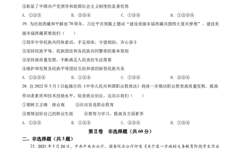 精品解析：2022年山东省临沂市中考道德与法治真题（原卷版）_9道法中考复习_2025中考复习资料_中考真题（近三年）_2022年中考政治真题_精品解析：2022年山东省临沂市中考道德与法治真题