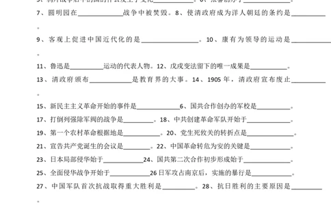 中国近代史（八年级上册）（填空版）_8历史中考复习_2024年中考复习资料_一轮复习资料_完2024年中考历史一轮复习常考知识点多样化辅助学案（部编版）