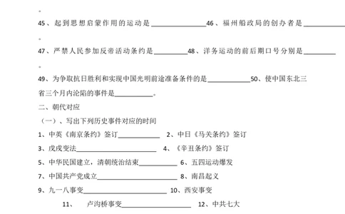 中国近代史（八年级上册）（填空版）_8历史中考复习_2024年中考复习资料_一轮复习资料_完2024年中考历史一轮复习常考知识点多样化辅助学案（部编版）