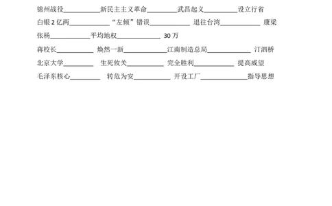 中国近代史（八年级上册）（填空版）_8历史中考复习_2024年中考复习资料_一轮复习资料_完2024年中考历史一轮复习常考知识点多样化辅助学案（部编版）