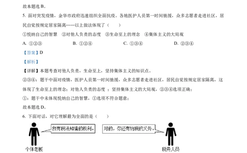 精品解析：2022年浙江省金华市中考道德与法治真题（解析版）_9道法中考复习_2025中考复习资料_中考真题（近三年）_2022年中考政治真题_精品解析：2022年浙江省金华市中考道德与法治真题