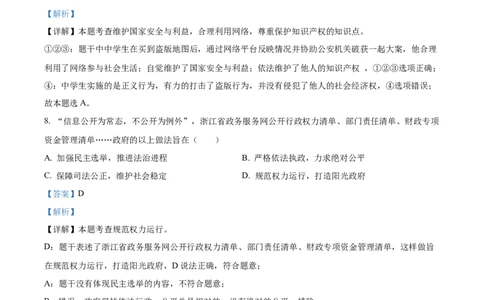精品解析：2022年浙江省金华市中考道德与法治真题（解析版）_9道法中考复习_2025中考复习资料_中考真题（近三年）_2022年中考政治真题_精品解析：2022年浙江省金华市中考道德与法治真题