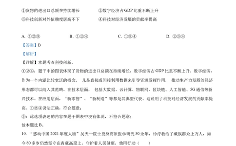 精品解析：2022年浙江省金华市中考道德与法治真题（解析版）_9道法中考复习_2025中考复习资料_中考真题（近三年）_2022年中考政治真题_精品解析：2022年浙江省金华市中考道德与法治真题