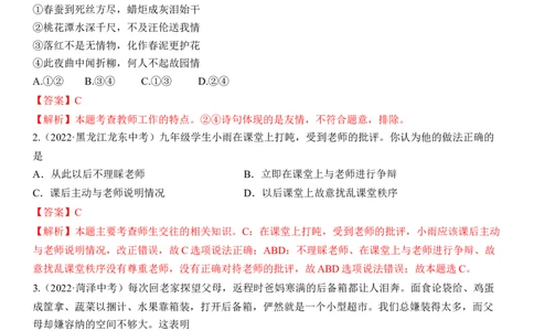 专题03：师长情谊（中考真题演练解析版）_9道法中考复习_2023年中考复习资料_一轮复习_2023年中考道德与法治一轮大单元复习过过过（部编版）
