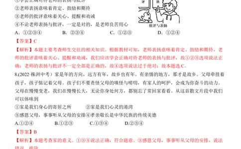 专题03：师长情谊（中考真题演练解析版）_9道法中考复习_2023年中考复习资料_一轮复习_2023年中考道德与法治一轮大单元复习过过过（部编版）