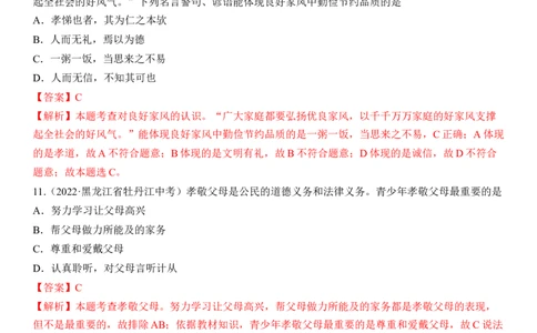 专题03：师长情谊（中考真题演练解析版）_9道法中考复习_2023年中考复习资料_一轮复习_2023年中考道德与法治一轮大单元复习过过过（部编版）