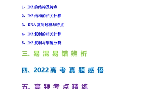 考点19DNA的分子结构、复制和基因本质（解析版）_通用版（老高考）复习资料_2023年复习资料_一轮复习_2023年高考生物一轮复习讲练测（全国通用）