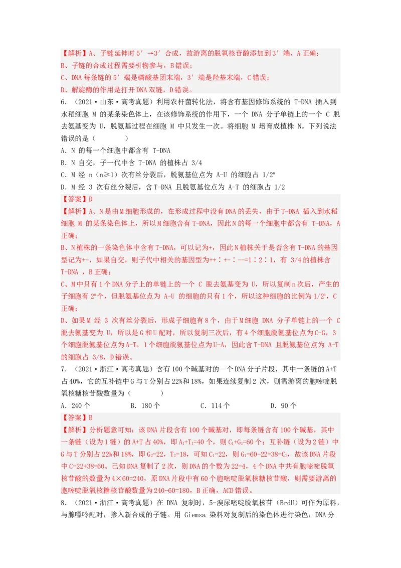 考点19DNA的分子结构、复制和基因本质（解析版）_通用版（老高考）复习资料_2023年复习资料_一轮复习_2023年高考生物一轮复习讲练测（全国通用）